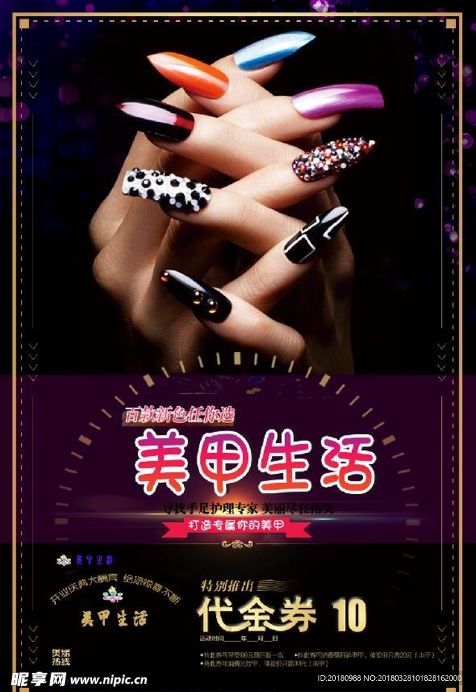 美甲
