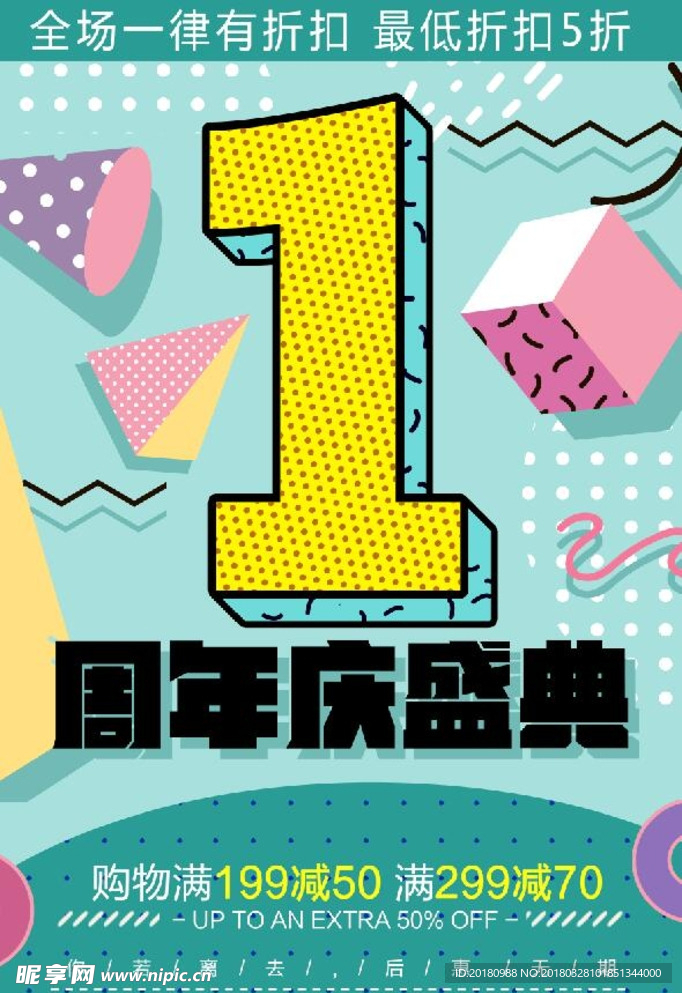 周年庆盛典
