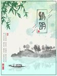 清明水墨