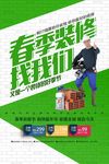 春季装修