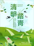 春夏新风尚 春天海报 踏青出游