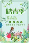 春夏新风尚 春天海报 踏青出游