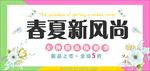 春夏新风尚 春天海报 踏青出游