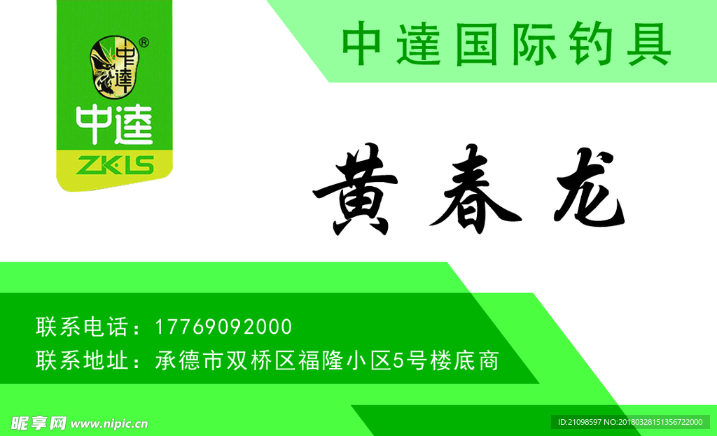 钓具