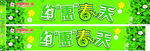 春季
