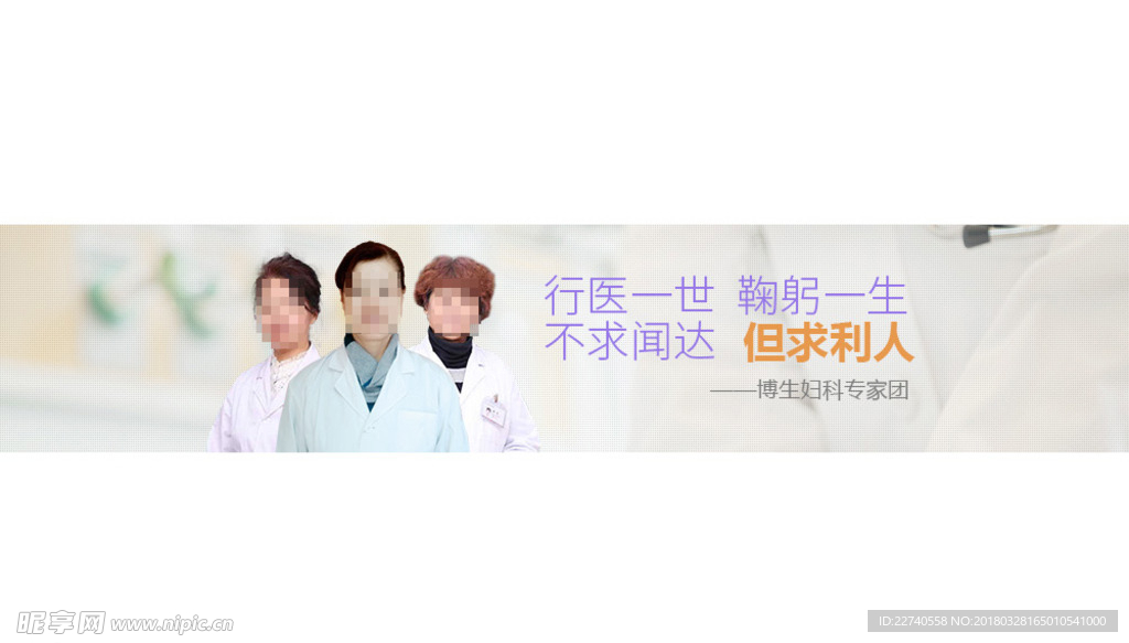 妇科医院专家品牌banner