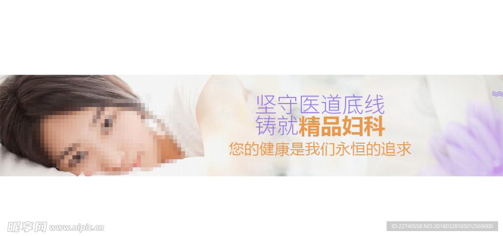 妇科医院品牌banner