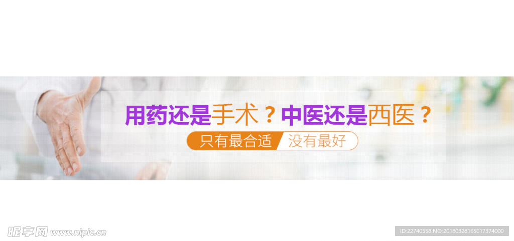 中西选择医院banner