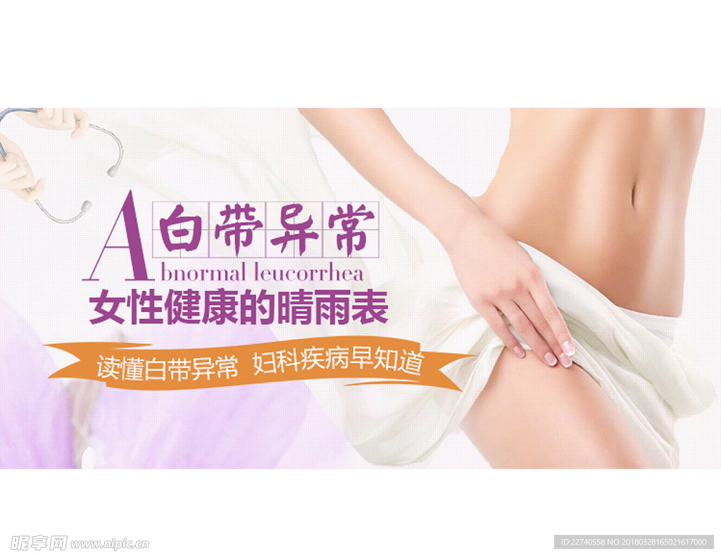 妇科医院技术移动banner