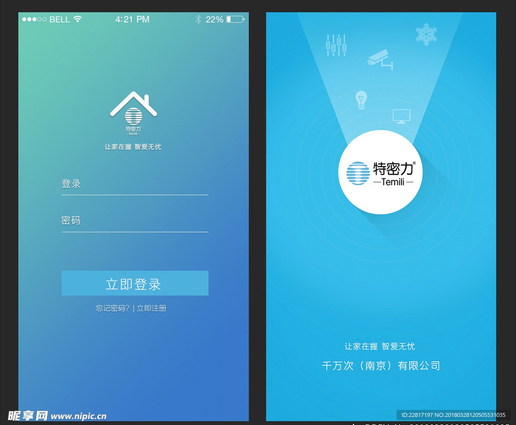 蓝色简约科技APP登录页欢迎页