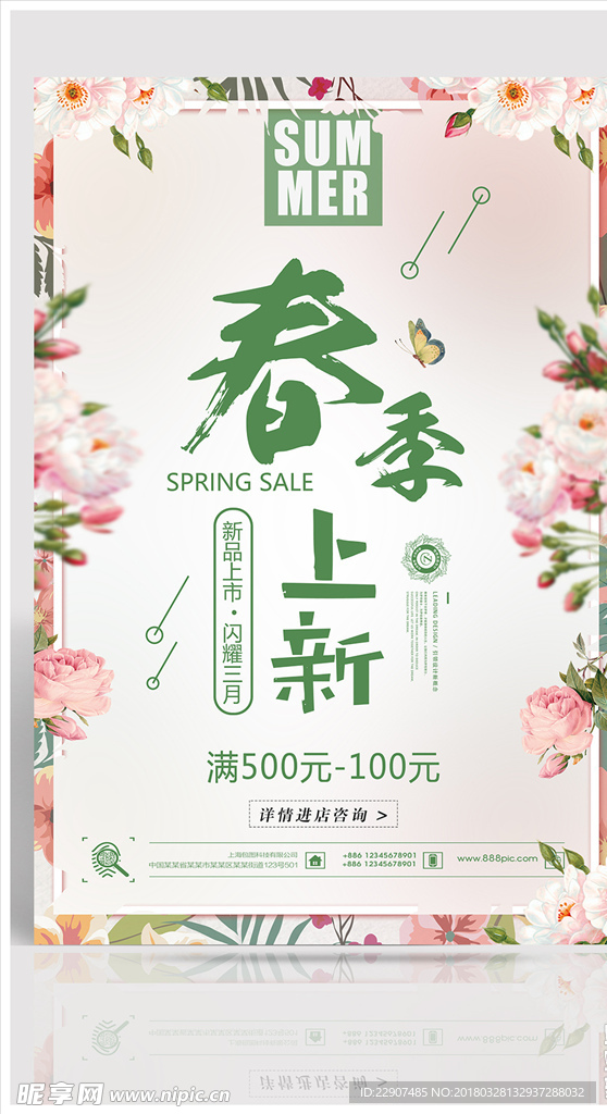 春季上新  春季促销