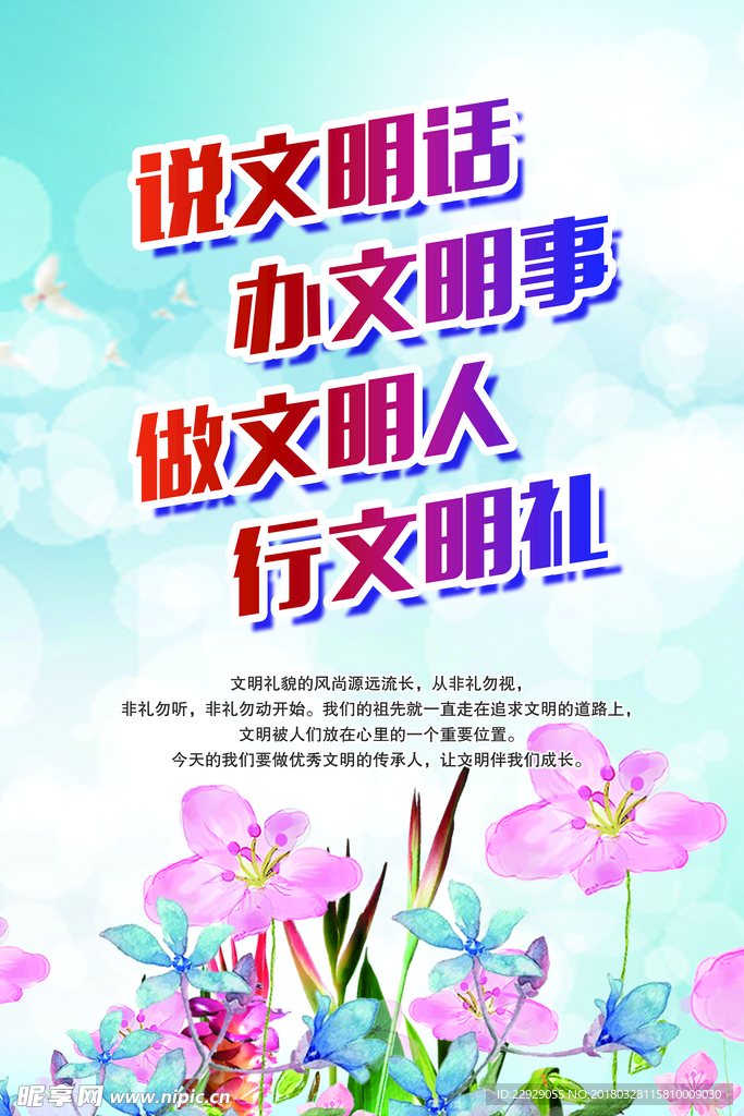文明用语 做文明人