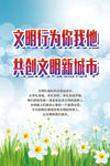 共创文明新城市