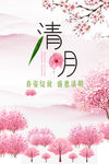 樱花节