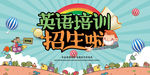 英语培训海报