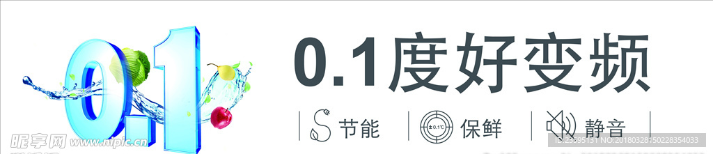 冰箱 变频冰箱 0.1度变频