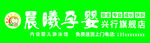 晨曦孕婴店门头