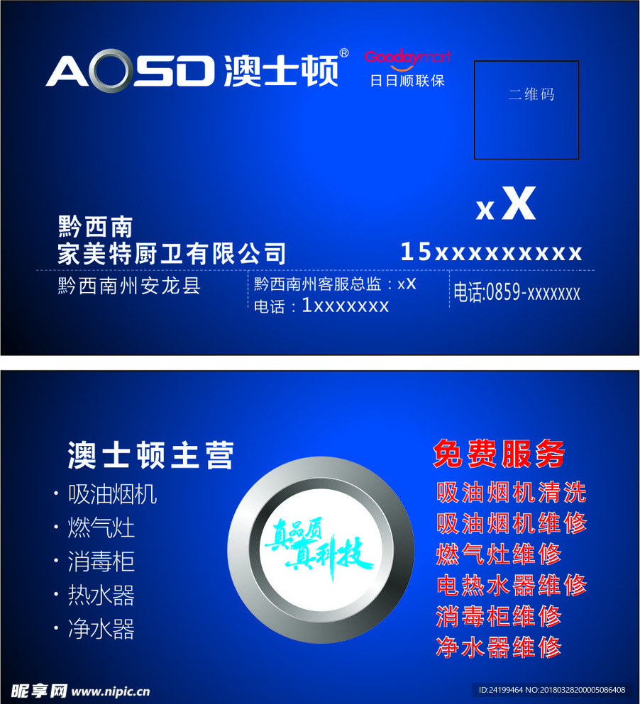 奥仕顿名片模板