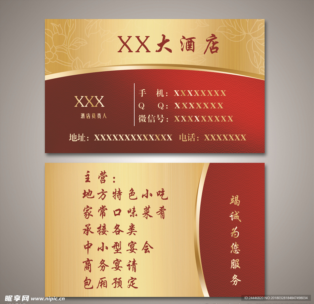 酒店名片