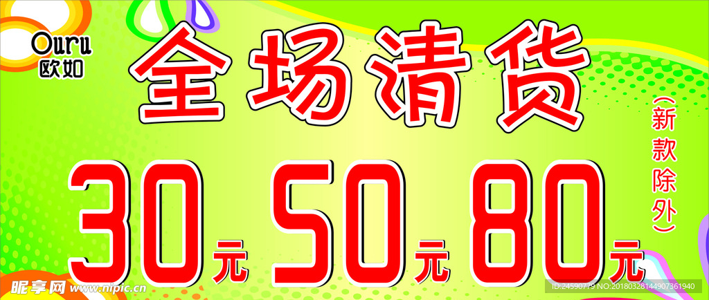 全场清货