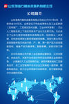 公司简介