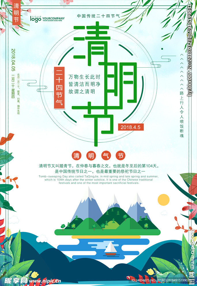 清明节海报