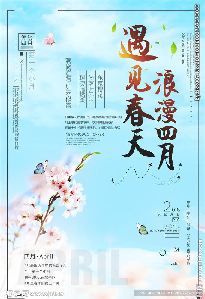 樱花节