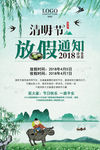 清明放假通知