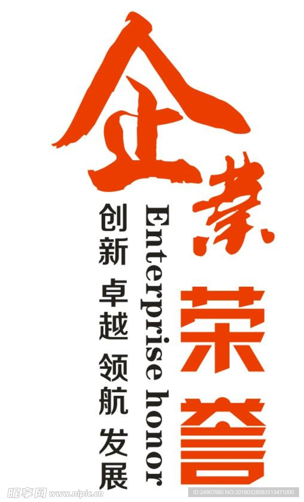 企业荣誉