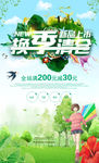 清明促销海报