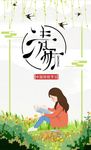 传统佳节清明节海报