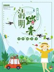 清明踏青海报