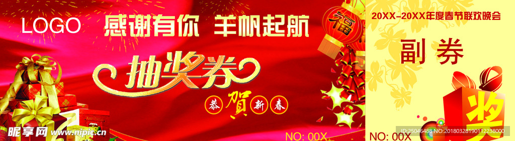 抽奖券