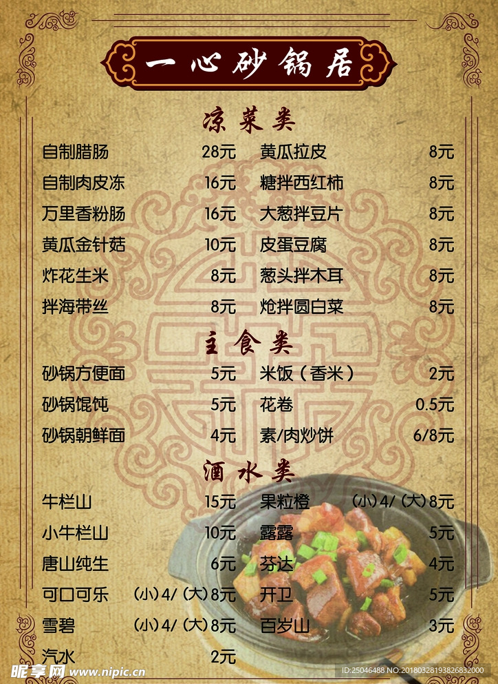 菜单