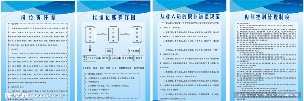 会计制度