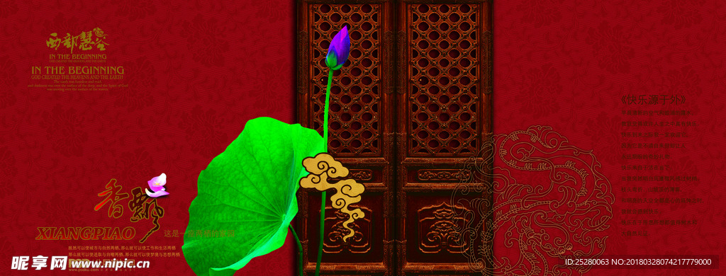 莲花