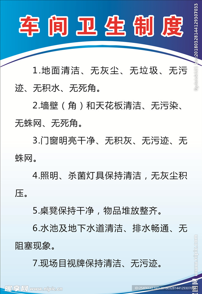 车间卫生制度