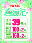 春游记