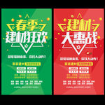 建材
