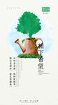 植树节春天插画排版海报