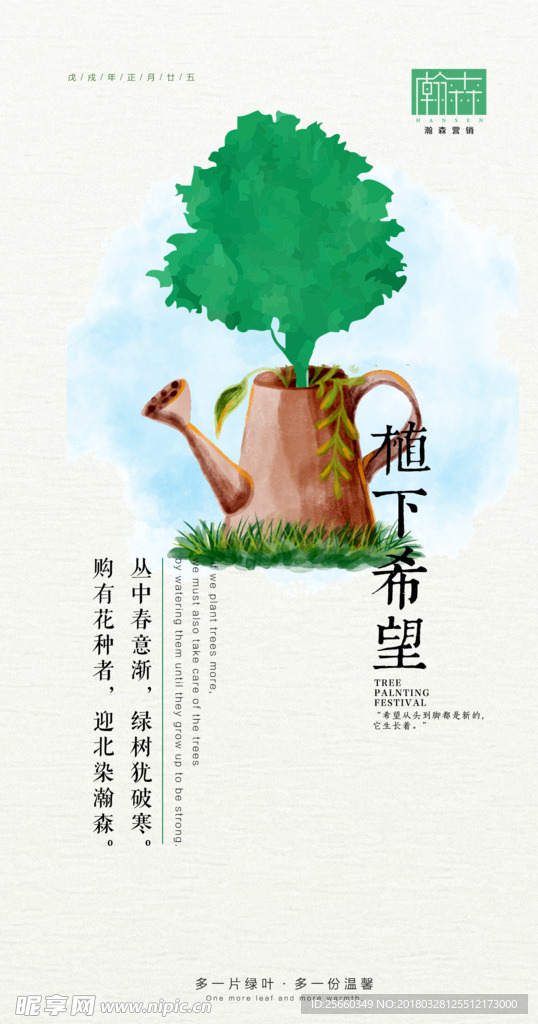 植树节春天插画排版海报