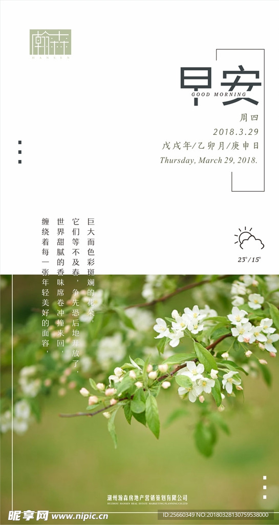 早安海报设计