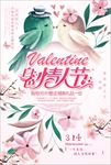 唯美水彩白色情人节创意促销海报