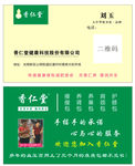 香仁堂名片