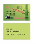 快餐名片