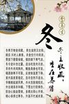 冬季养生