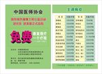 中国医师协会 DM单