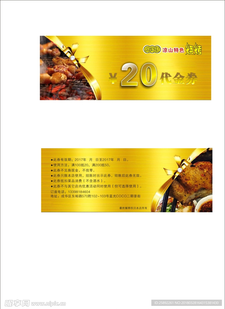 代金券
