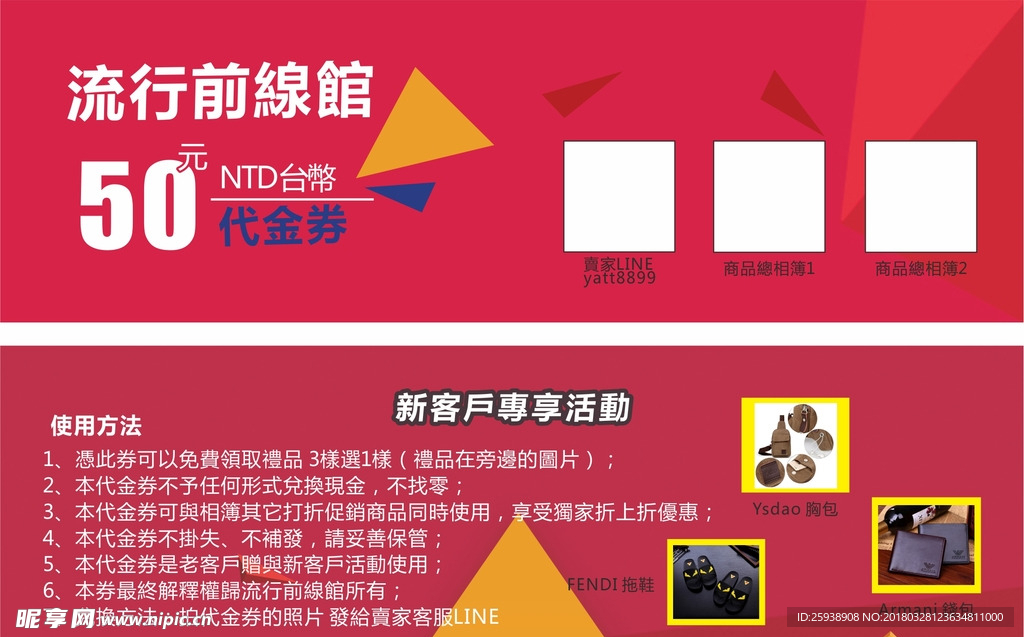 红色代金券2