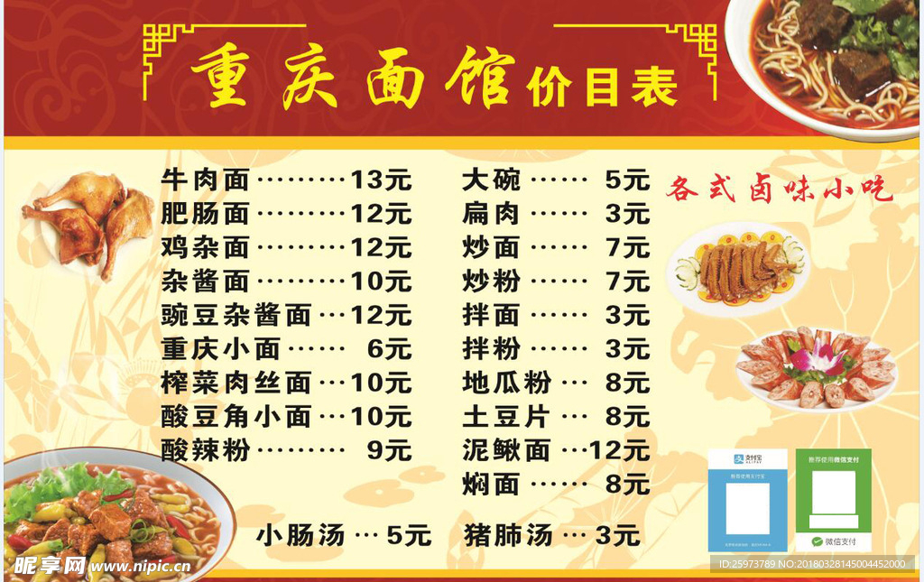 价目表